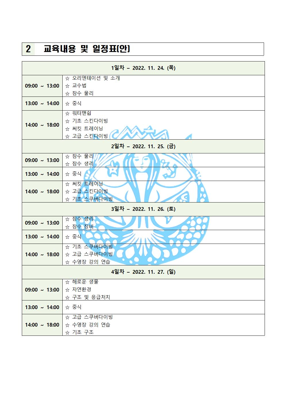 2022년 제 1차 CMAS 스쿠버다이빙 강사교육과정 공지 1002.jpg