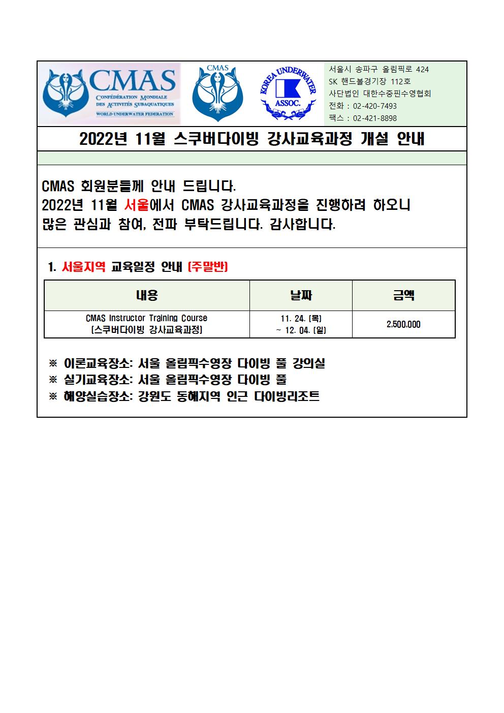 2022년 제 1차 CMAS 스쿠버다이빙 강사교육과정 일정 안내 (밴드 용) 1001.jpg