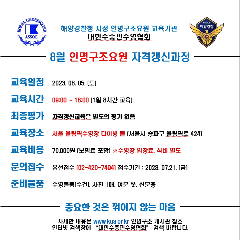 23.08 인명구조 갱신교육과정(1).jpg