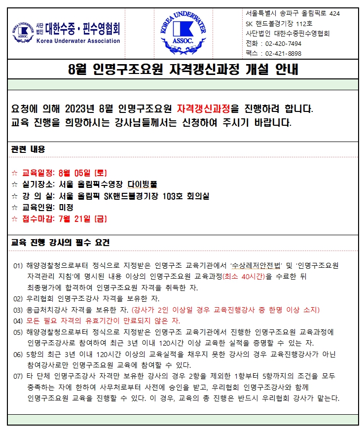 23.08 인명구조 갱신교육과정(3).jpg