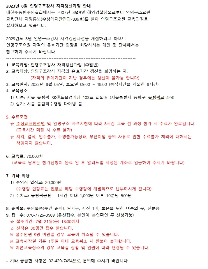 23.08 인명구조강사 갱신교육과정(1).jpg