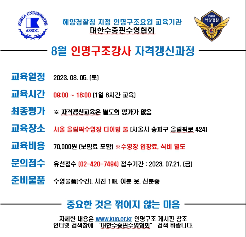 23.08 인명구조강사 갱신교육과정(2).jpg