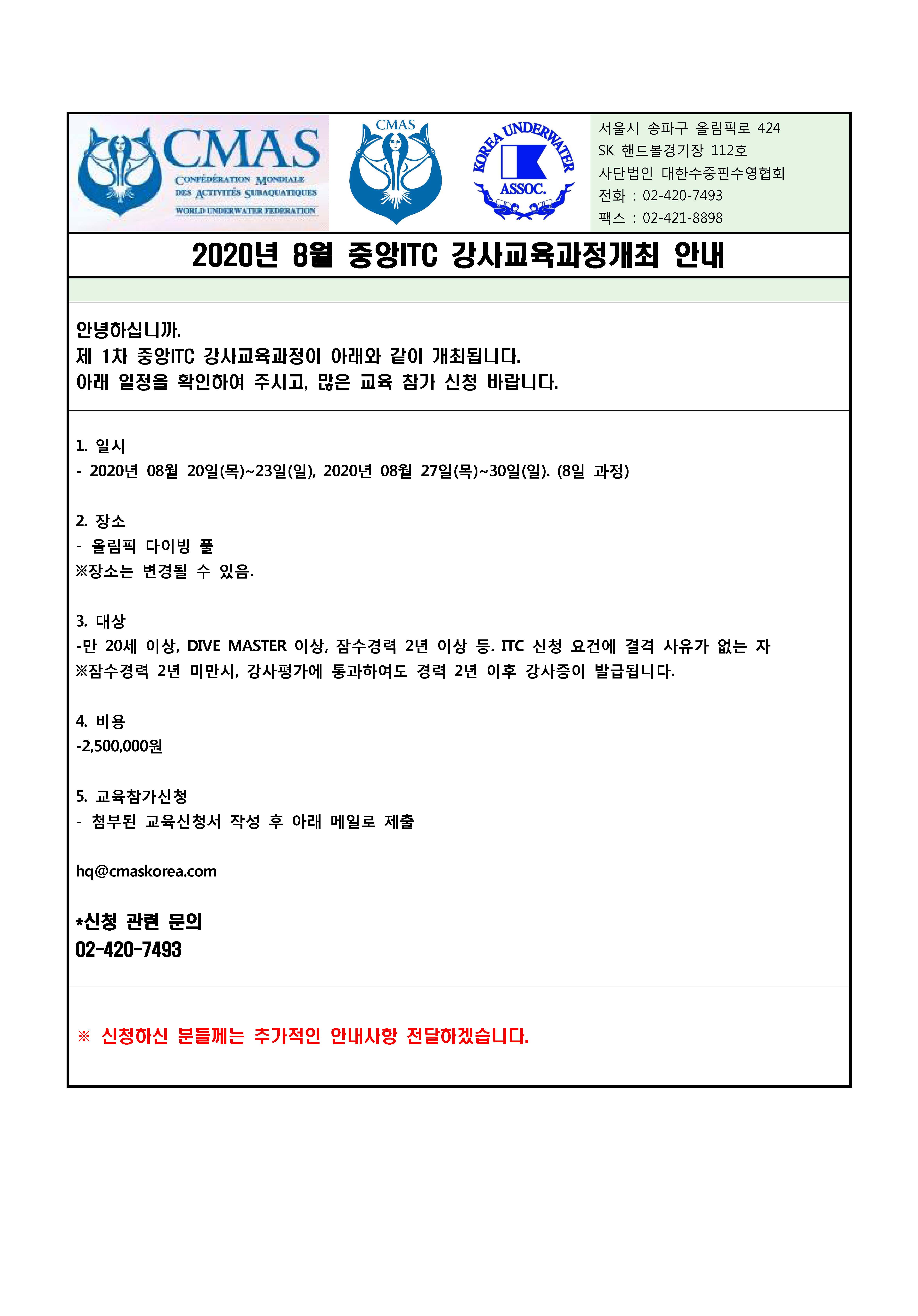 2020년 8월 중앙ITC 강사교육과정개최 안내.jpg