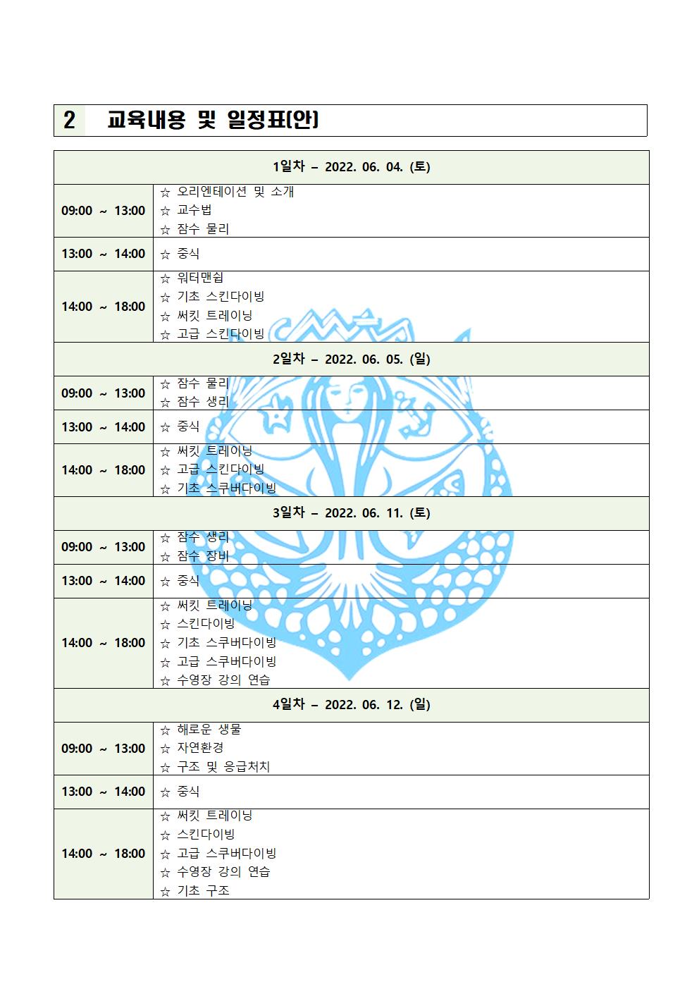 2022년 제 1차 CMAS 스쿠버다이빙 강사교육과정 공지 1002.jpg