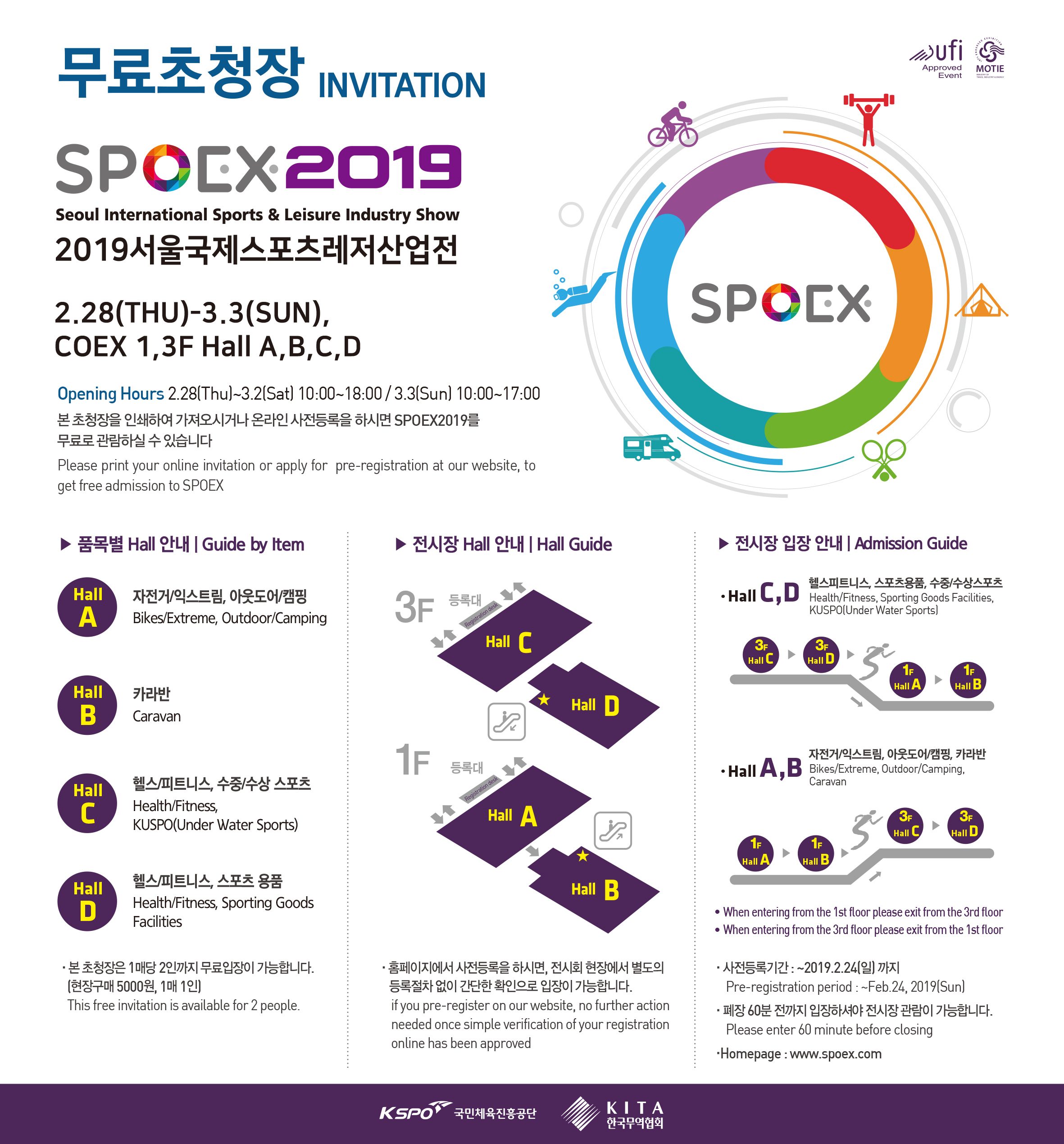 2019-spoex-무료-초청장.jpg